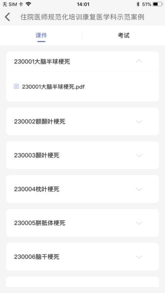 住院医师规范化培训管理平台截图