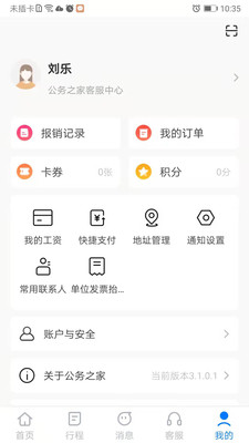 公务之家截图