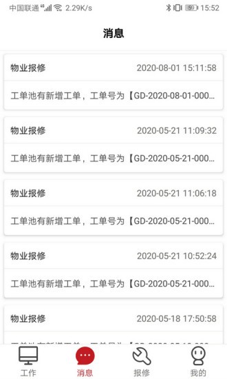 管家物业截图