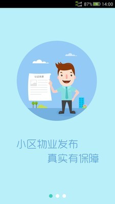 易找房截图