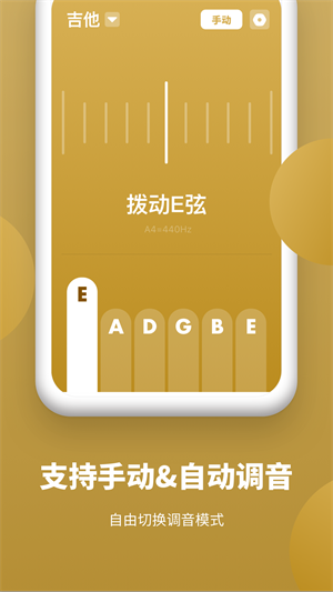 全能调音器截图