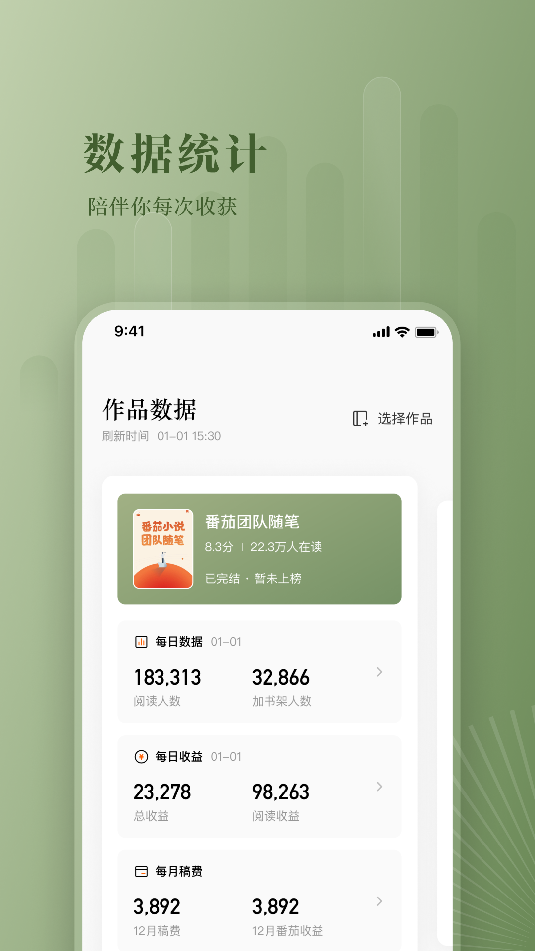 番茄作家助手截图