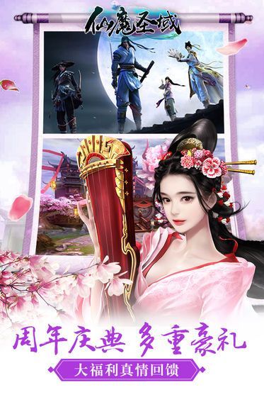 仙魔圣域截图