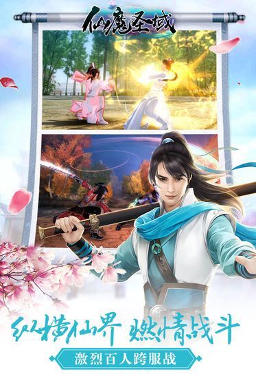 仙魔圣域截图