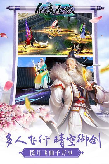 仙魔圣域截图