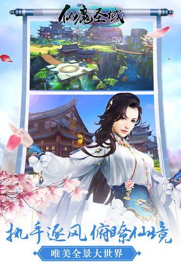 仙魔圣域截图