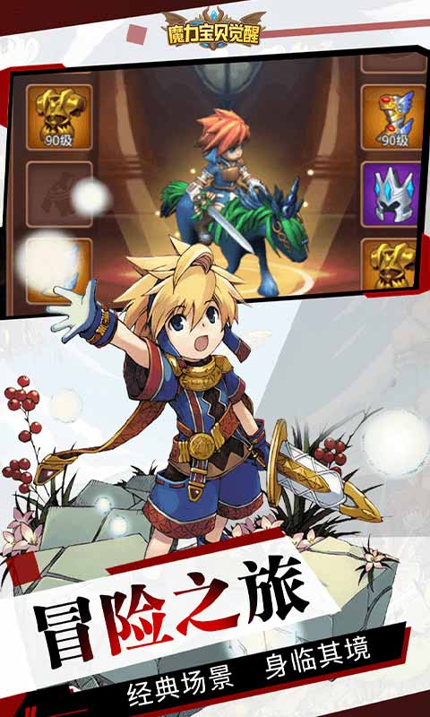 魔力宝贝觉醒截图