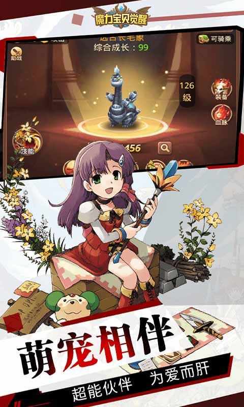 魔力宝贝觉醒截图