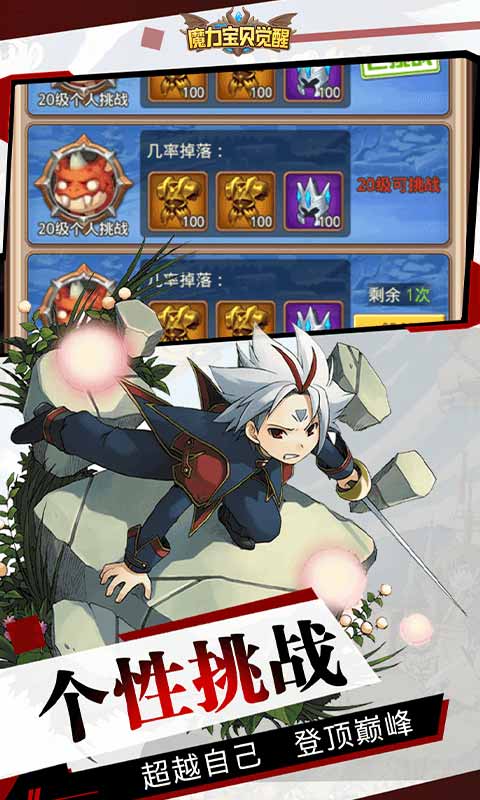 魔力宝贝觉醒截图