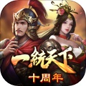 三国一统天下