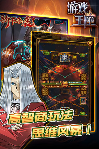 游戏王座截图