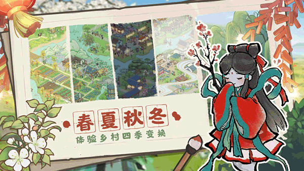 解忧小村落截图