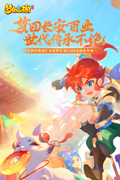 梦幻西游：新世纪截图