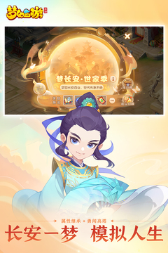 梦幻西游：新世纪截图