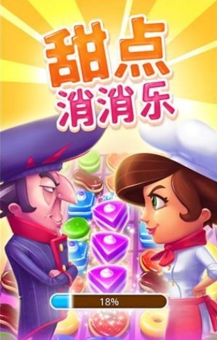甜点消消截图