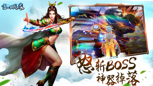 雪幻城缘截图