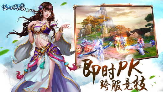 雪幻城缘截图