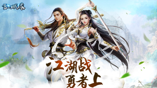 雪幻城缘截图