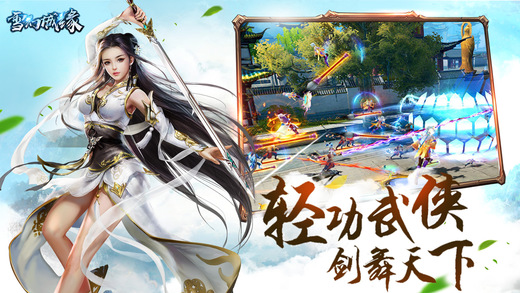 雪幻城缘截图