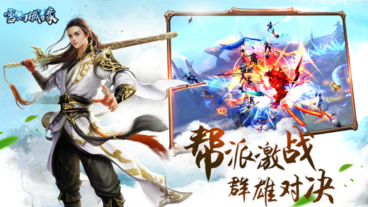 雪幻城缘截图