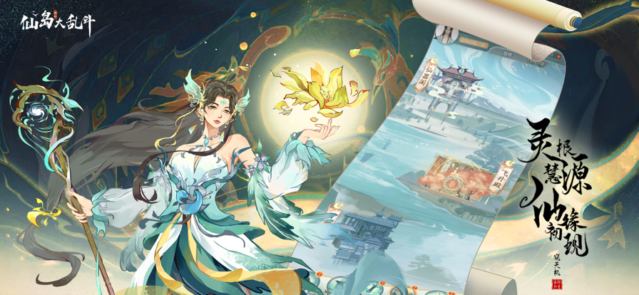 仙岛大乱斗截图