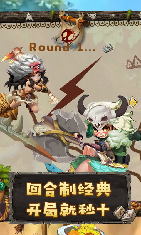 原始人也疯狂截图