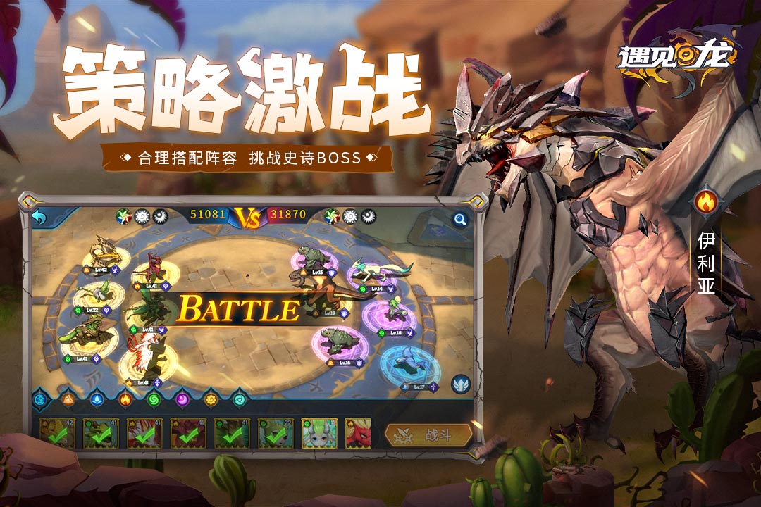 遇见龙截图
