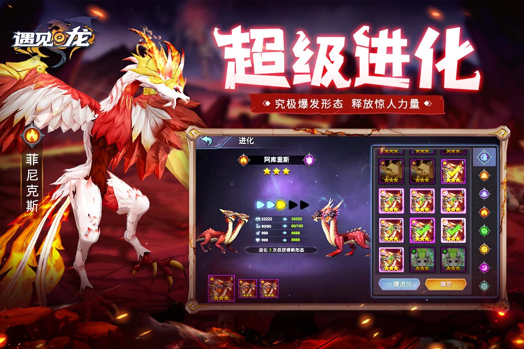 遇见龙截图