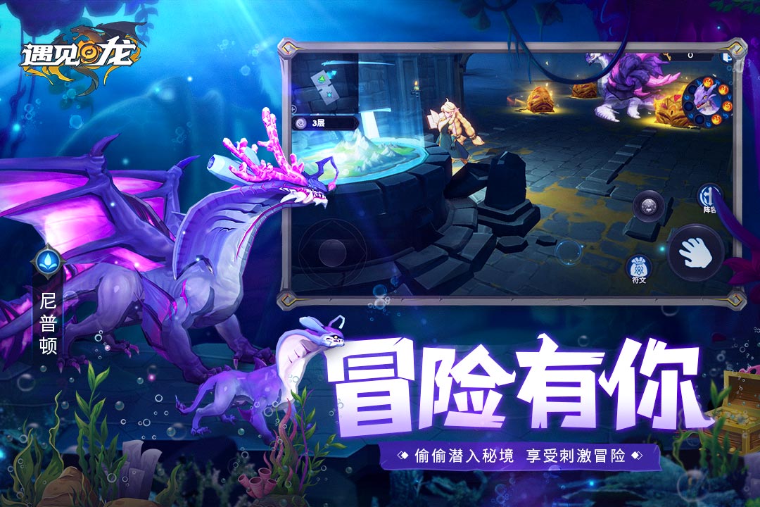 遇见龙截图