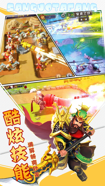 召唤三国截图