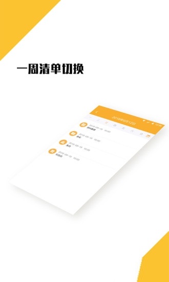 打卡日程表截图