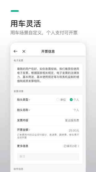 曹操出行企业版截图