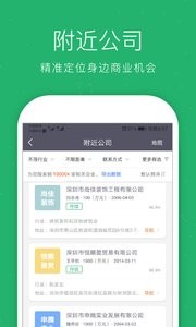 企查猫企业查询截图