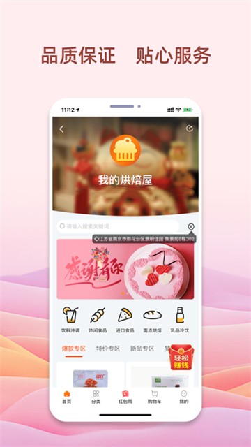 我的烘焙屋截图