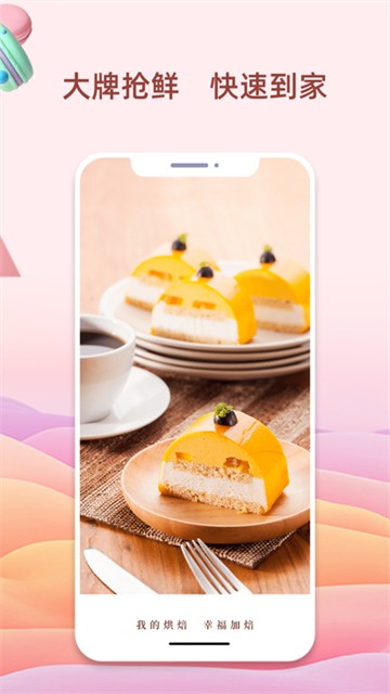 我的烘焙屋截图