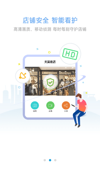 天翼看店截图