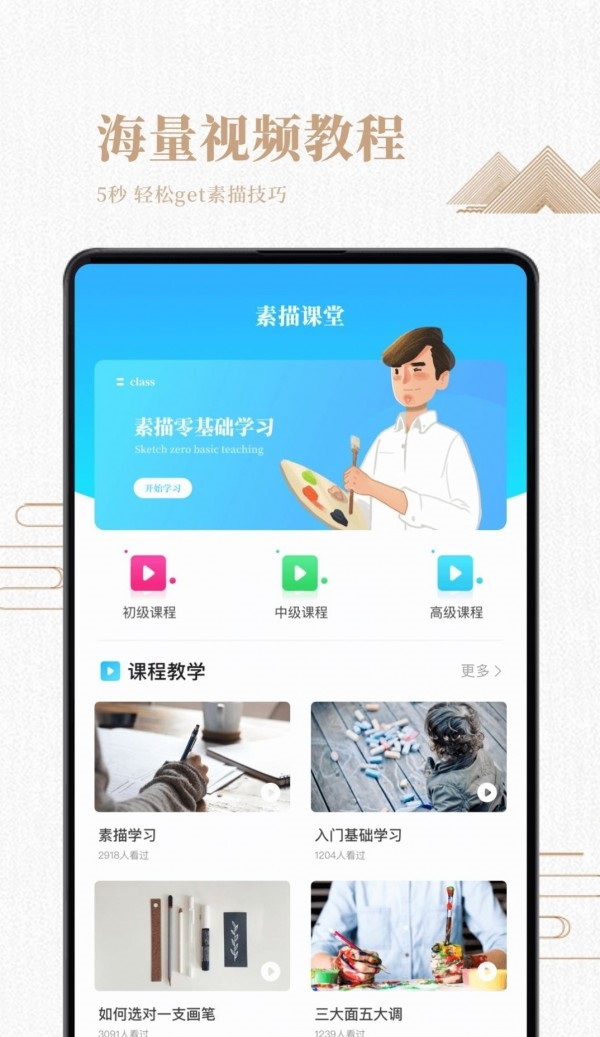 素描绘画入门教程截图