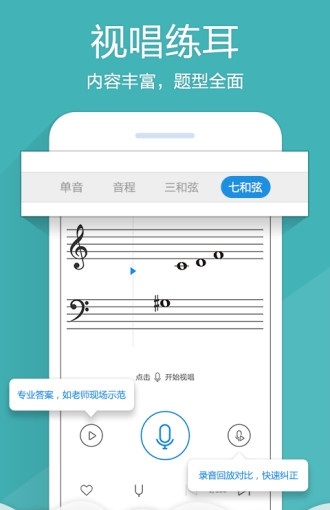 乐理视唱练耳截图
