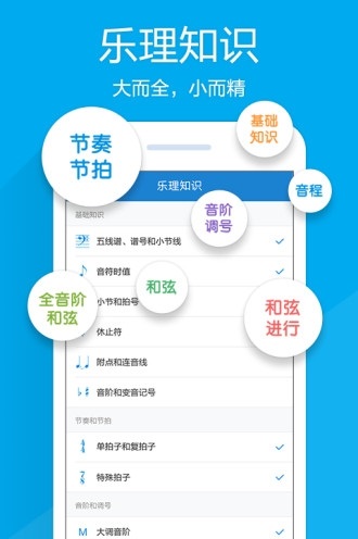 乐理视唱练耳截图