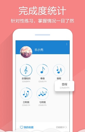 乐理视唱练耳截图