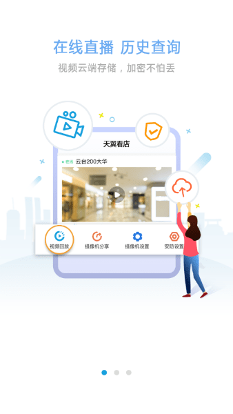 天翼看店截图