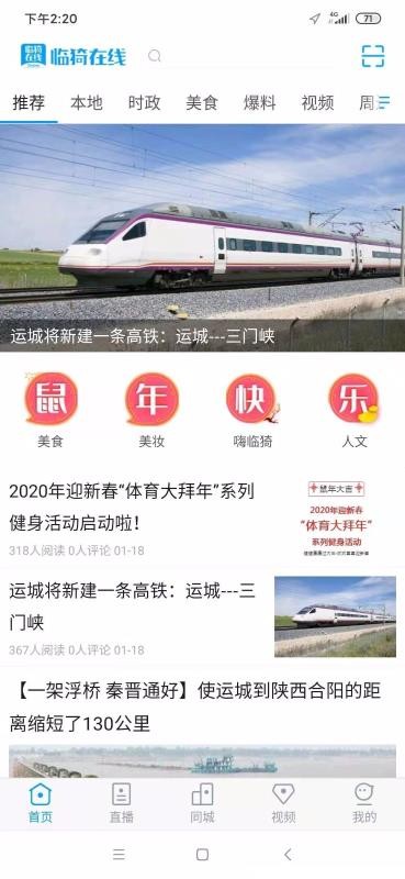 临猗在线截图