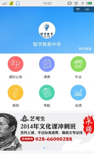 智学家长端截图