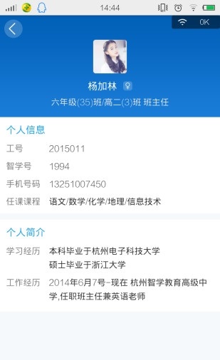 智学家长端截图