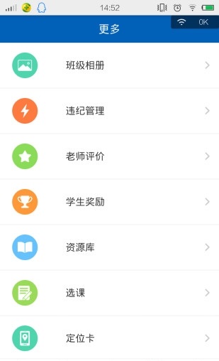 智学家长端截图
