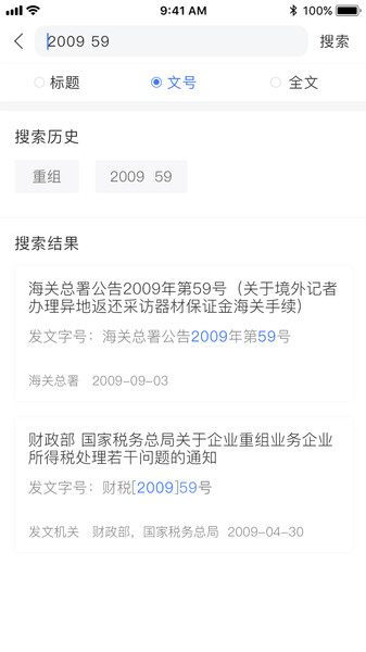 Taxera法规库截图