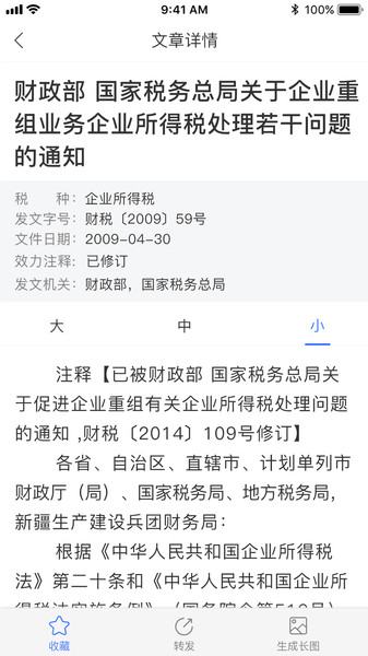 Taxera法规库截图