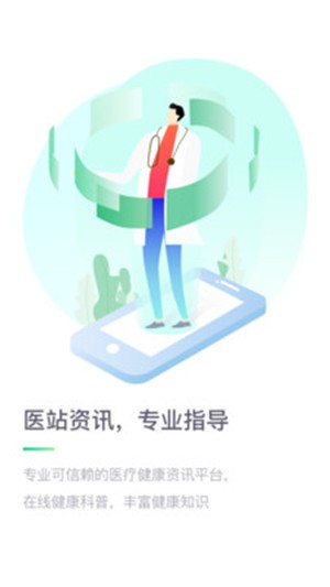 医站到家截图