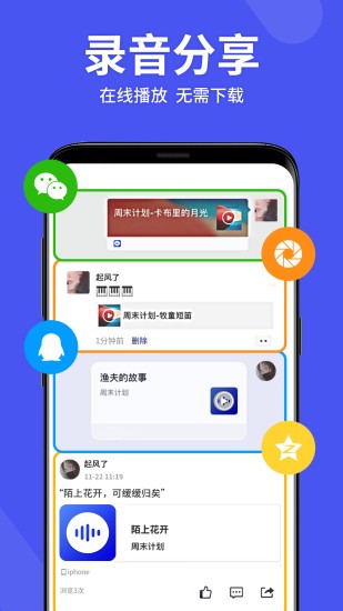 语音备忘录助手截图