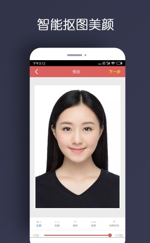 速拍证件照截图